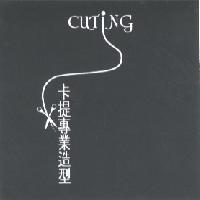卡提專業造型 cuting 及圖