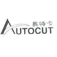 奧特卡 AUTOCUT 及圖