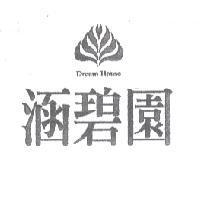 涵碧園及圖