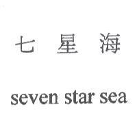 七星海 seven star sea