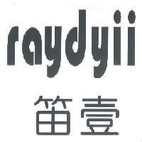 笛壹 raydyii 圖