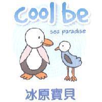 冰原寶貝 Cool be 及圖