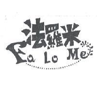法羅米 FA LO ME 及圖