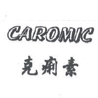克痢素 CAROMIC