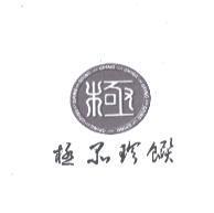 極品珍饌 GPING 及圖