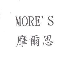 摩爾思 MORE'S