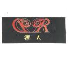達人及 DR 設計圖