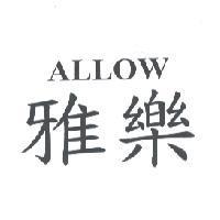 雅樂 ALLOW