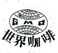 世界咖啡及圖 WORLD COFFEE GMP 
