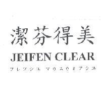 潔芬得美 JEIFEN CLEAR フレツシュ マウスウォツシュ