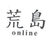 荒島 online