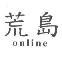 荒島 online