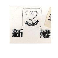 新隆