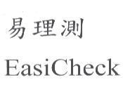 易理測 EasiCheck