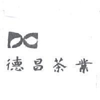 德昌茶業及圖