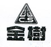 金樹及圖