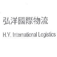 弘洋國際物流 H.Y. International Logistics