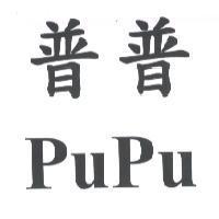 普普 PuPu