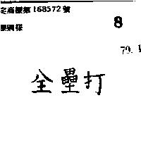 全壘打
