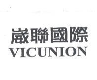 崴聯國際 VICUNION