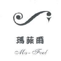 瑪菲爾 Ma-Feel 及圖