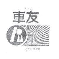 CARMATE 車友及圖