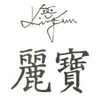 麗寶及圖 KING SUN 