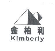 金柏利 Kimberly 及圖