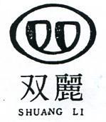 雙麗及圖 SHUANG LI 