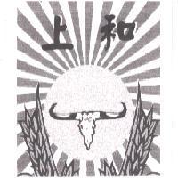 上和及圖