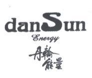 丹輪能量 danSun Energy