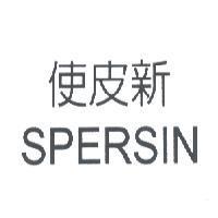 使皮新 SPERSIN