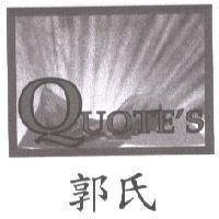 郭氏 QUOTE'S 及圖