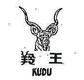 羚王及圖 KUDU 