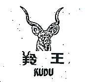 羚王及圖 KUDU 