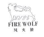 FIRE WOLF 風火狼及圖