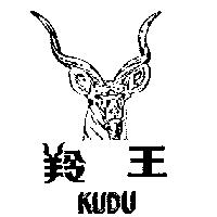 羚王及圖 KUDU