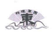 料理軍團 東及圖