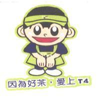 T4EA 因為好茶,愛上 T4 及圖