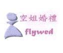 空姐婚禮 flywed 及圖