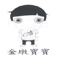 金墩寶寶 金墩米及圖