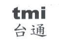 台通 tmi