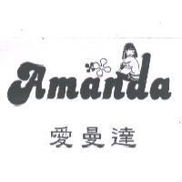 愛曼達 Amanda 及圖
