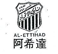阿希達及圖 AL – ETTIHAD 