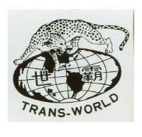 世霸 TRANS-WORLD