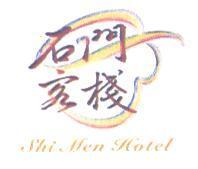 石門客棧 Shi Men Hotel 及圖