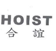 HOIST 合誼