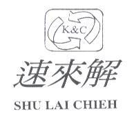 速來解及圖 K & C SHU LAI CHIEH