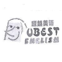 超越美語 UBEST ENGLISH International English Kids' School 及圖