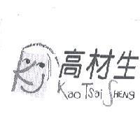 高材生 Kao Tsai SHENg International English Kids' School 及圖